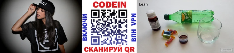 omg маркетплейс  Гаджиево  Codein напиток Lean (лин) 
